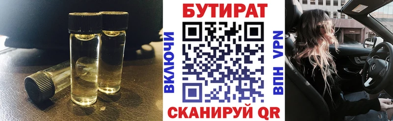 БУТИРАТ 99%  Таштагол 